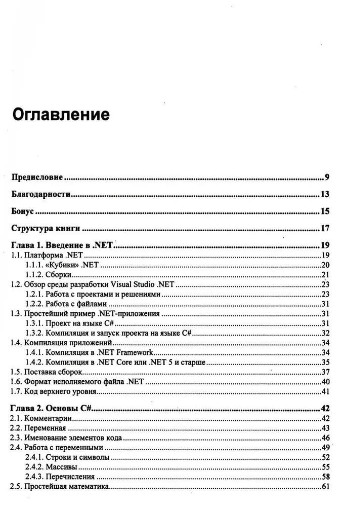 The Bible of C#