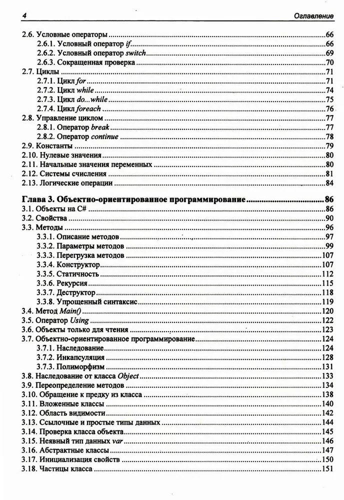 The Bible of C#