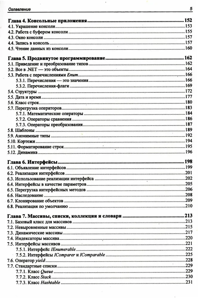 The Bible of C#