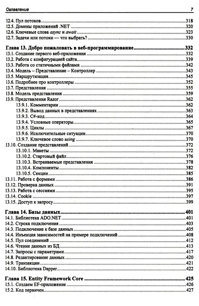 The Bible of C#