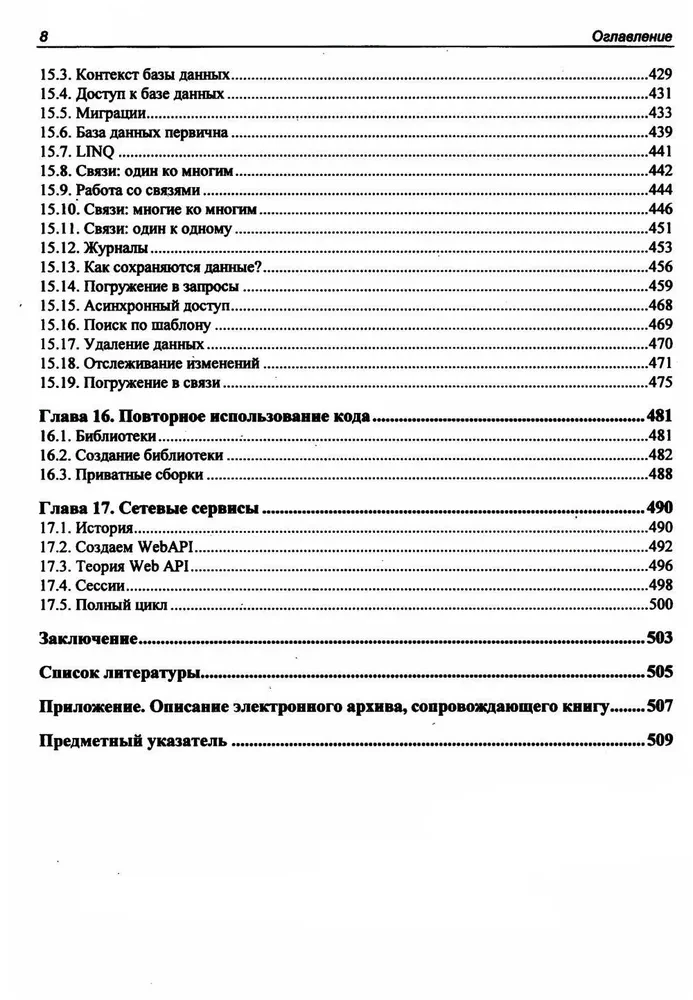 The Bible of C#