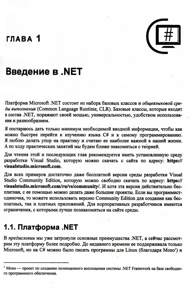 The Bible of C#