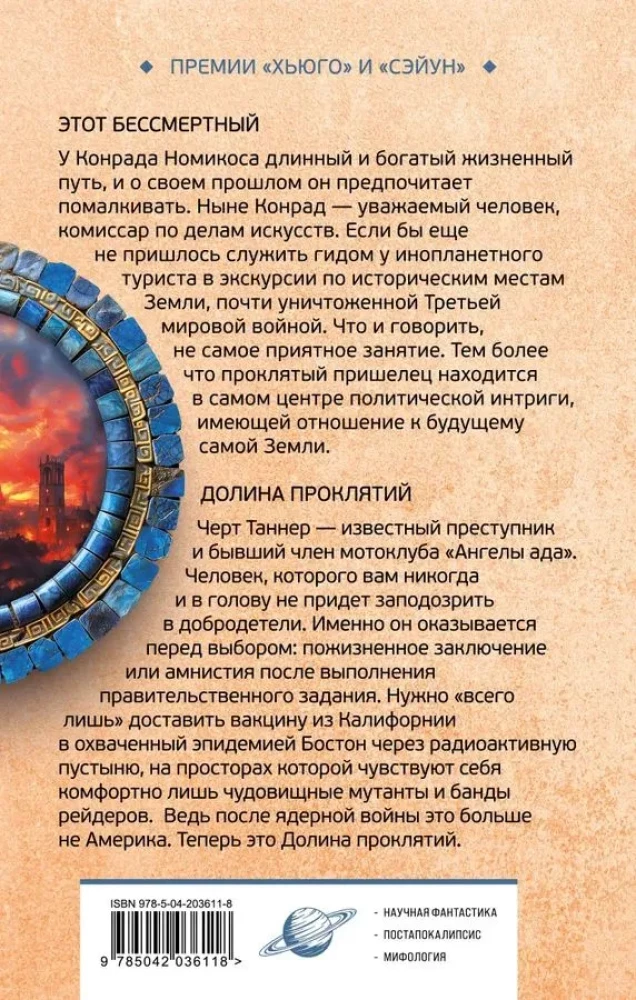 Ten nieśmiertelny. Dolina przekleństw