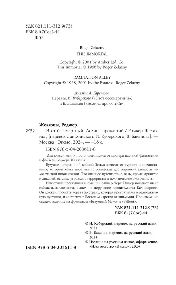 Ten nieśmiertelny. Dolina przekleństw