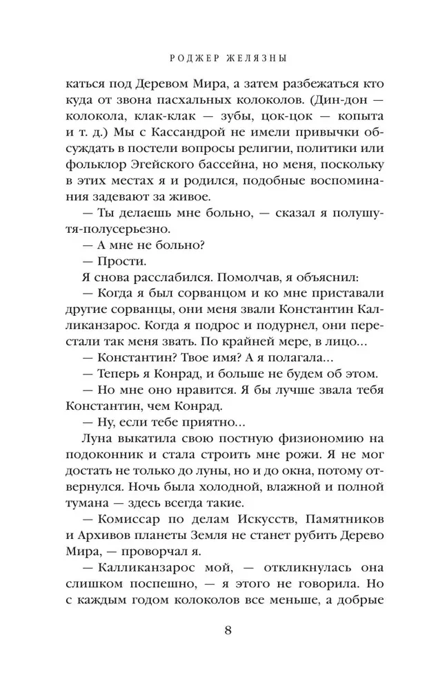 Ten nieśmiertelny. Dolina przekleństw