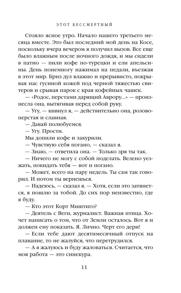 Ten nieśmiertelny. Dolina przekleństw