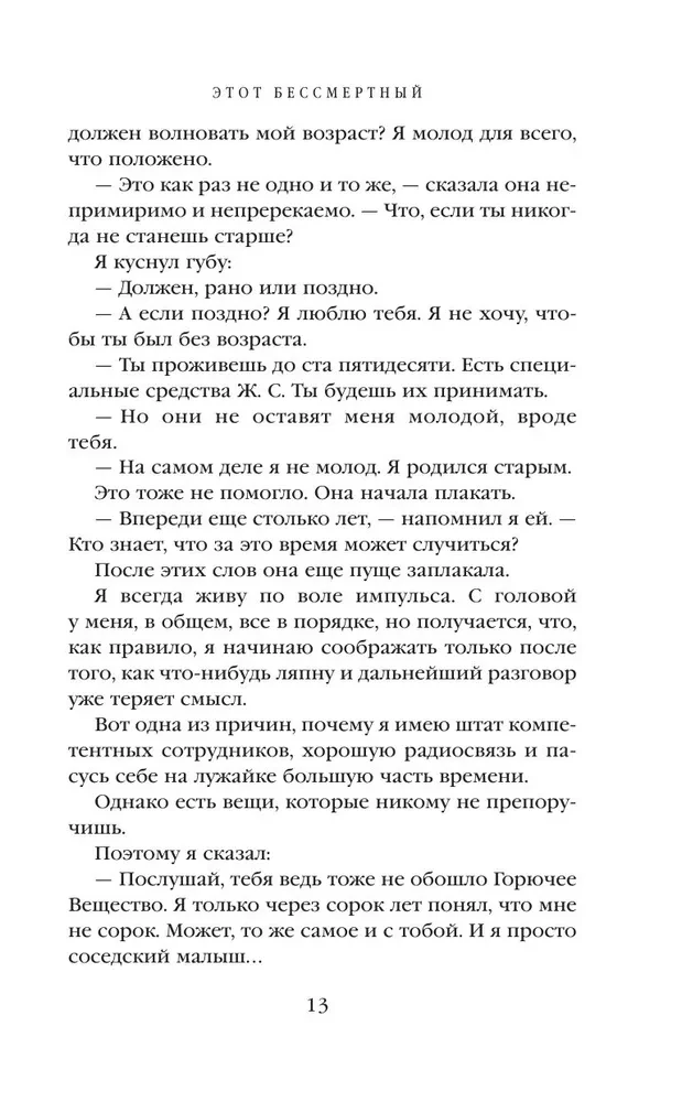 Ten nieśmiertelny. Dolina przekleństw