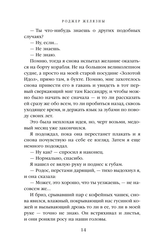 Ten nieśmiertelny. Dolina przekleństw