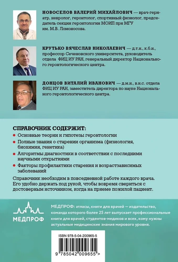 Podręczny przewodnik dla lekarzy. Podstawy gerontologii