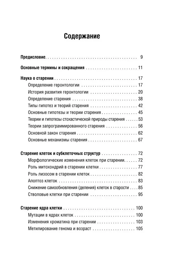 Podręczny przewodnik dla lekarzy. Podstawy gerontologii