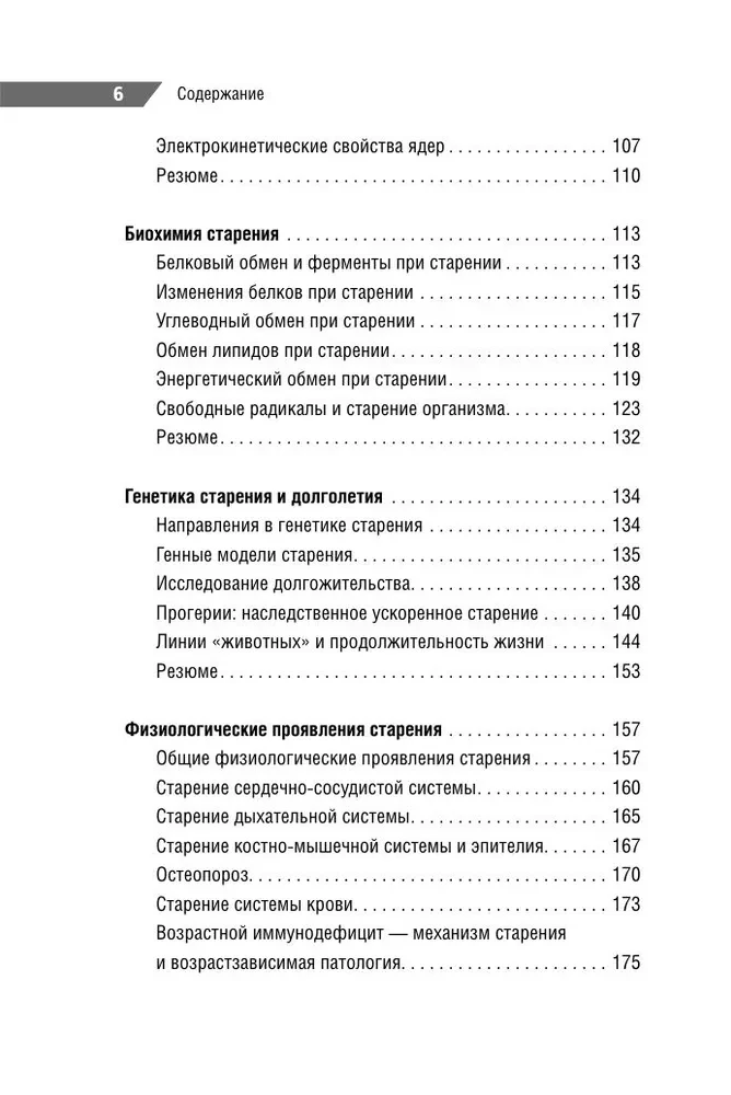 Podręczny przewodnik dla lekarzy. Podstawy gerontologii