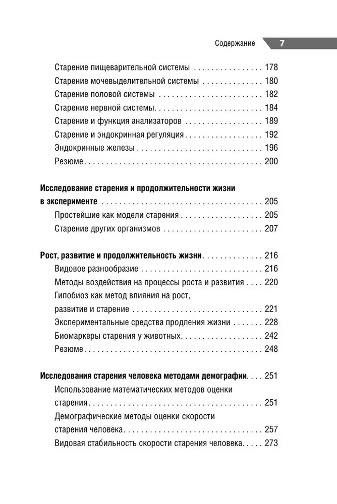 Podręczny przewodnik dla lekarzy. Podstawy gerontologii