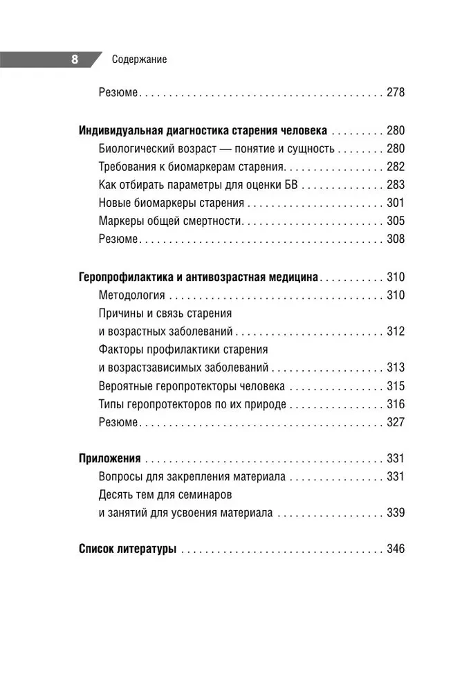 Podręczny przewodnik dla lekarzy. Podstawy gerontologii
