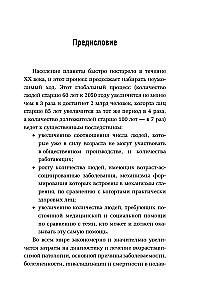Podręczny przewodnik dla lekarzy. Podstawy gerontologii