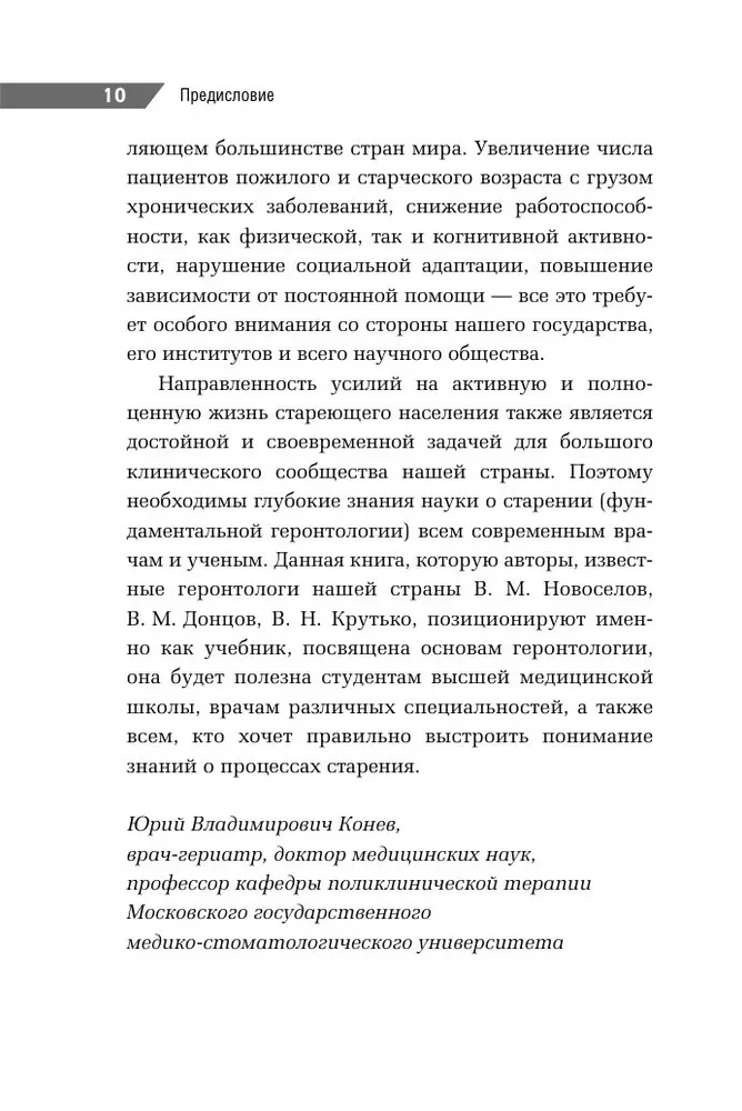 Podręczny przewodnik dla lekarzy. Podstawy gerontologii