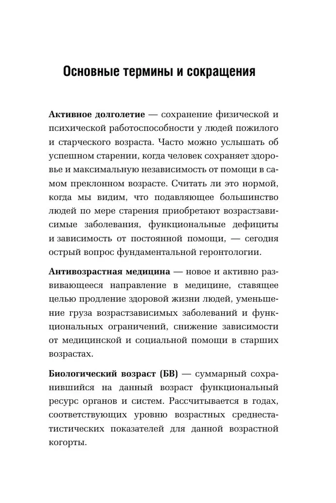 Podręczny przewodnik dla lekarzy. Podstawy gerontologii