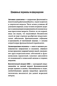 Podręczny przewodnik dla lekarzy. Podstawy gerontologii