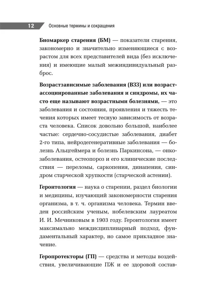 Podręczny przewodnik dla lekarzy. Podstawy gerontologii