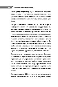 Podręczny przewodnik dla lekarzy. Podstawy gerontologii