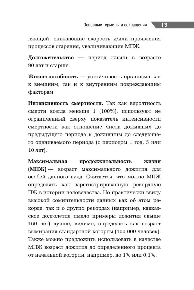 Podręczny przewodnik dla lekarzy. Podstawy gerontologii