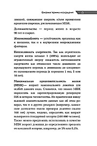 Podręczny przewodnik dla lekarzy. Podstawy gerontologii