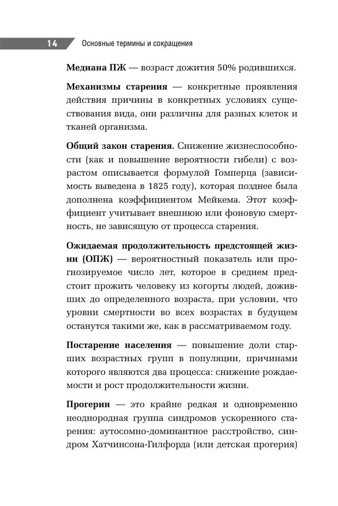Podręczny przewodnik dla lekarzy. Podstawy gerontologii