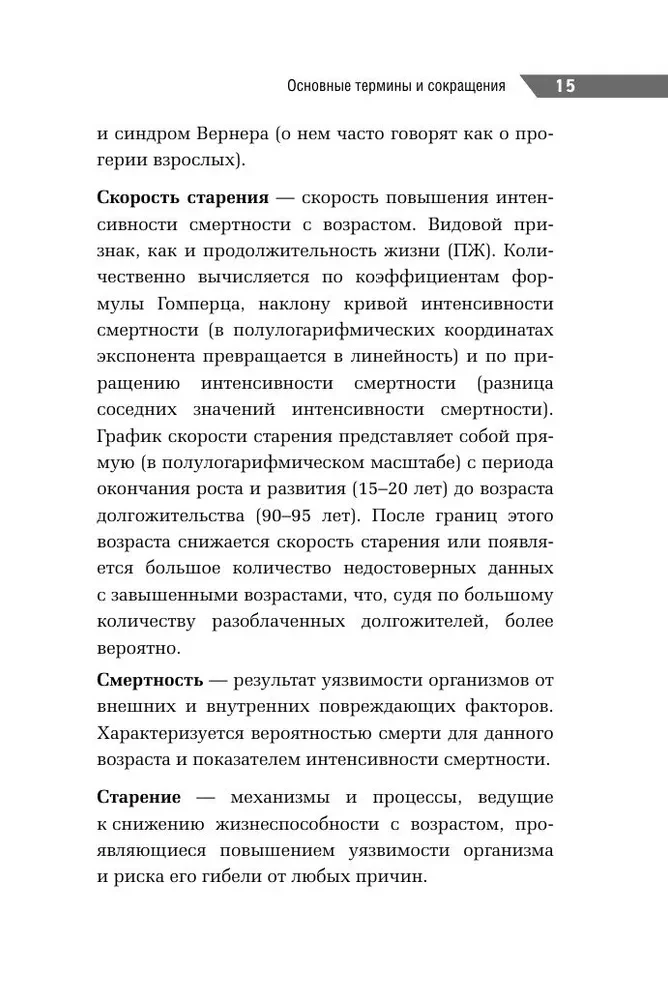 Podręczny przewodnik dla lekarzy. Podstawy gerontologii