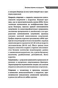 Podręczny przewodnik dla lekarzy. Podstawy gerontologii