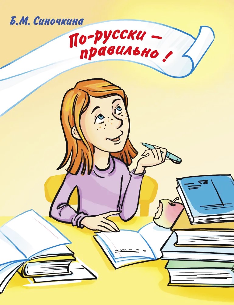 Auf Russisch - korrekt!