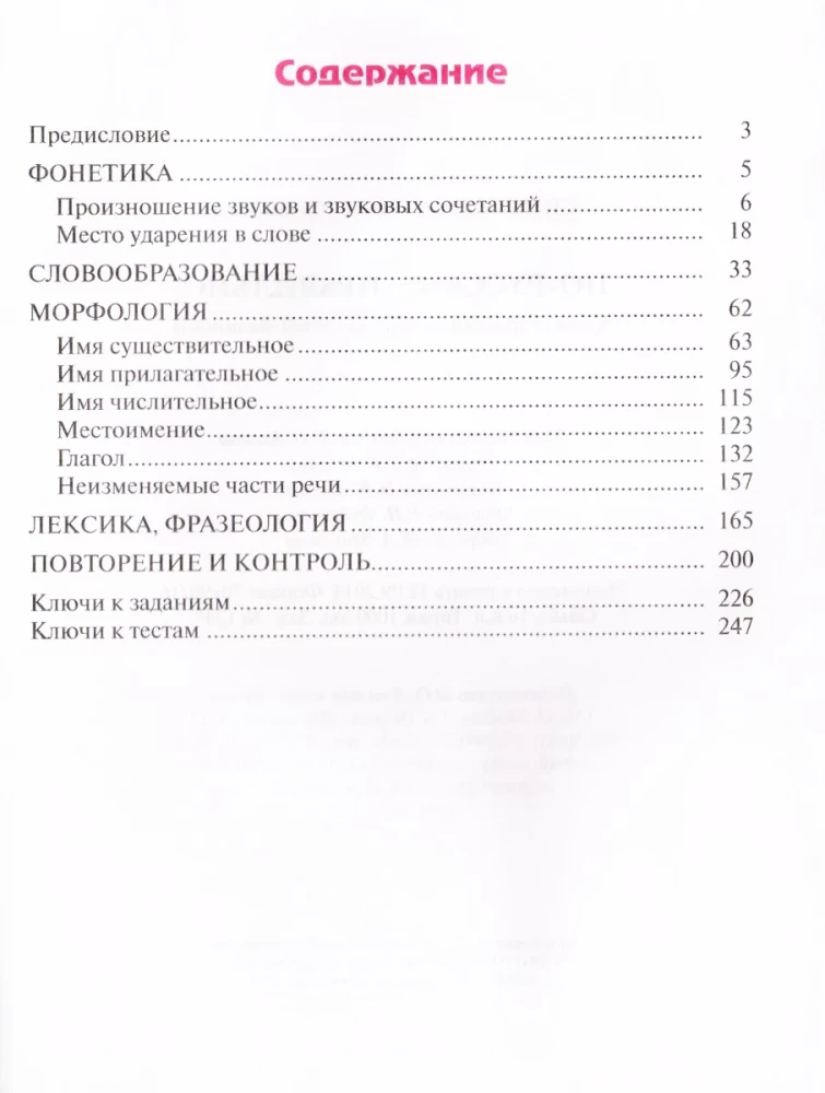 In Russian - Correctly!