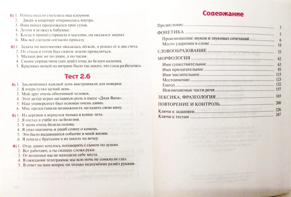In Russian - Correctly!
