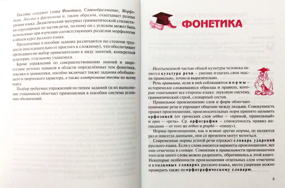 In Russian - Correctly!