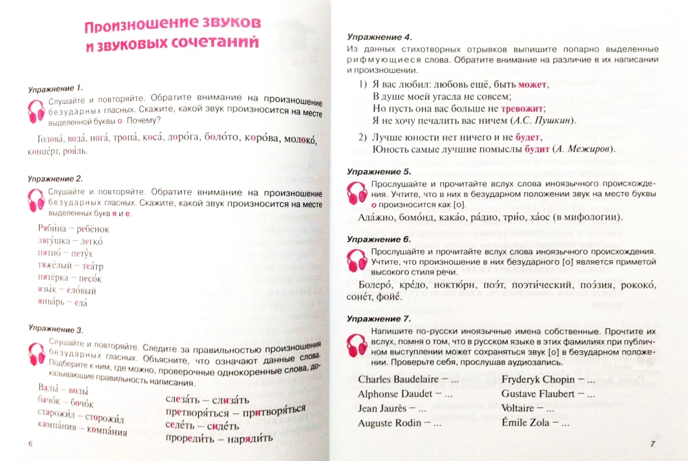 In Russian - Correctly!