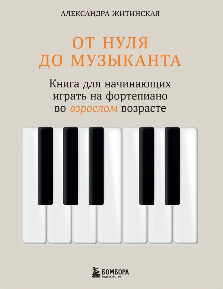 From Zero to Musician. A Book for Beginners to Play the Piano in Adulthood