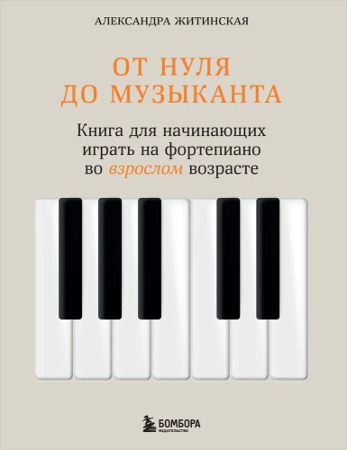 From Zero to Musician. A Book for Beginners to Play the Piano in Adulthood