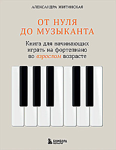 From Zero to Musician. A Book for Beginners to Play the Piano in Adulthood