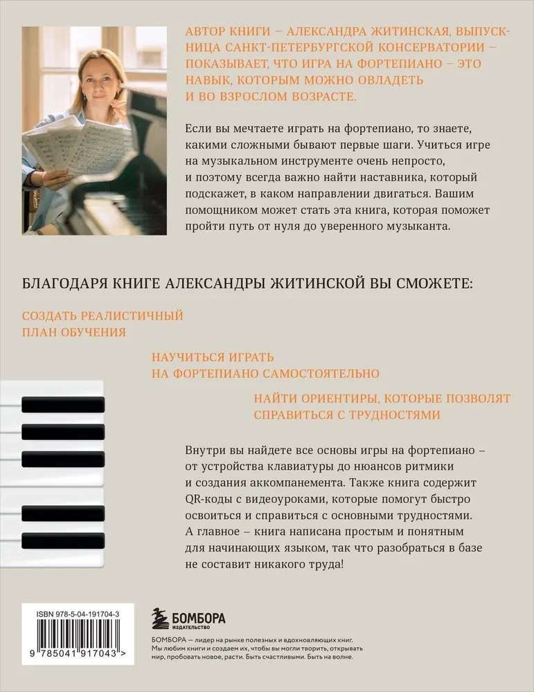 From Zero to Musician. A Book for Beginners to Play the Piano in Adulthood