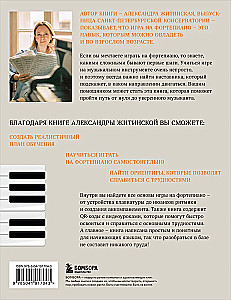 From Zero to Musician. A Book for Beginners to Play the Piano in Adulthood