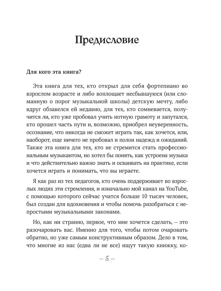 From Zero to Musician. A Book for Beginners to Play the Piano in Adulthood