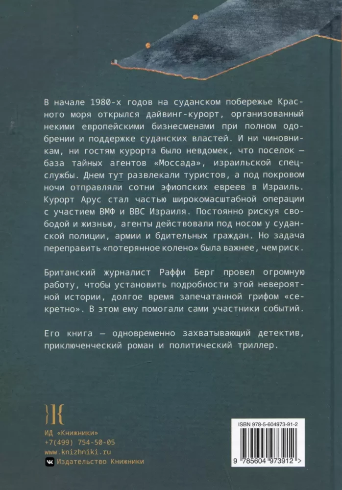 Raudonosios jūros šnipai