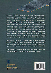 Raudonosios jūros šnipai