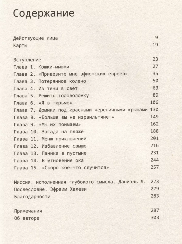 Raudonosios jūros šnipai