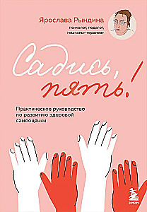 Sit down, five! A practical guide to developing healthy self-esteem