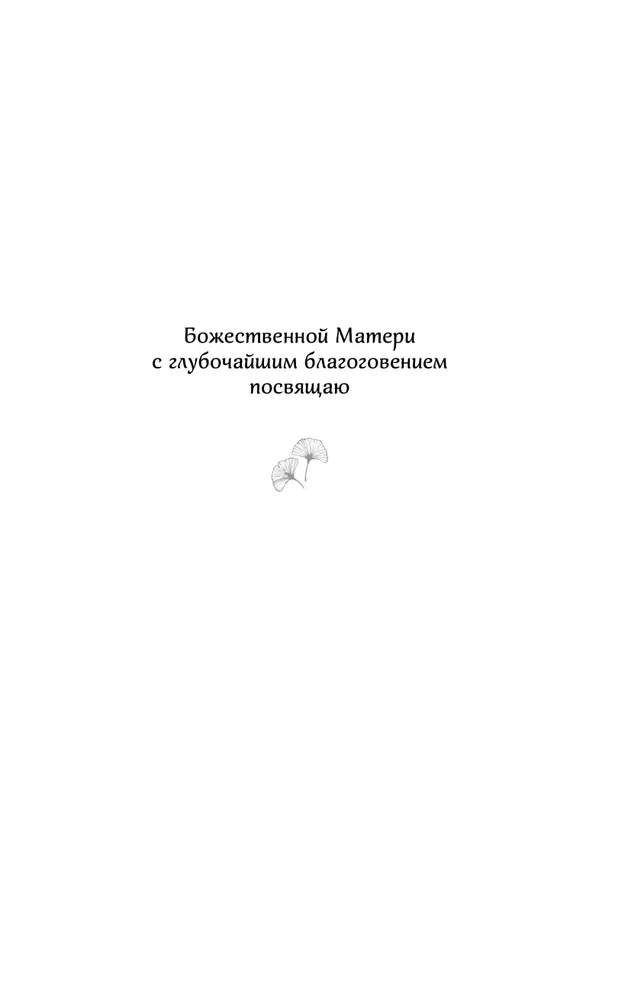 Говорящий с дождем. Чудеса и истории исцеления Ом Свами