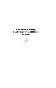 Говорящий с дождем. Чудеса и истории исцеления Ом Свами