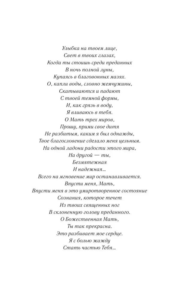 Говорящий с дождем. Чудеса и истории исцеления Ом Свами