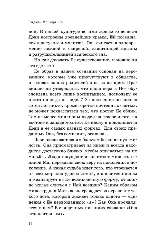 Говорящий с дождем. Чудеса и истории исцеления Ом Свами
