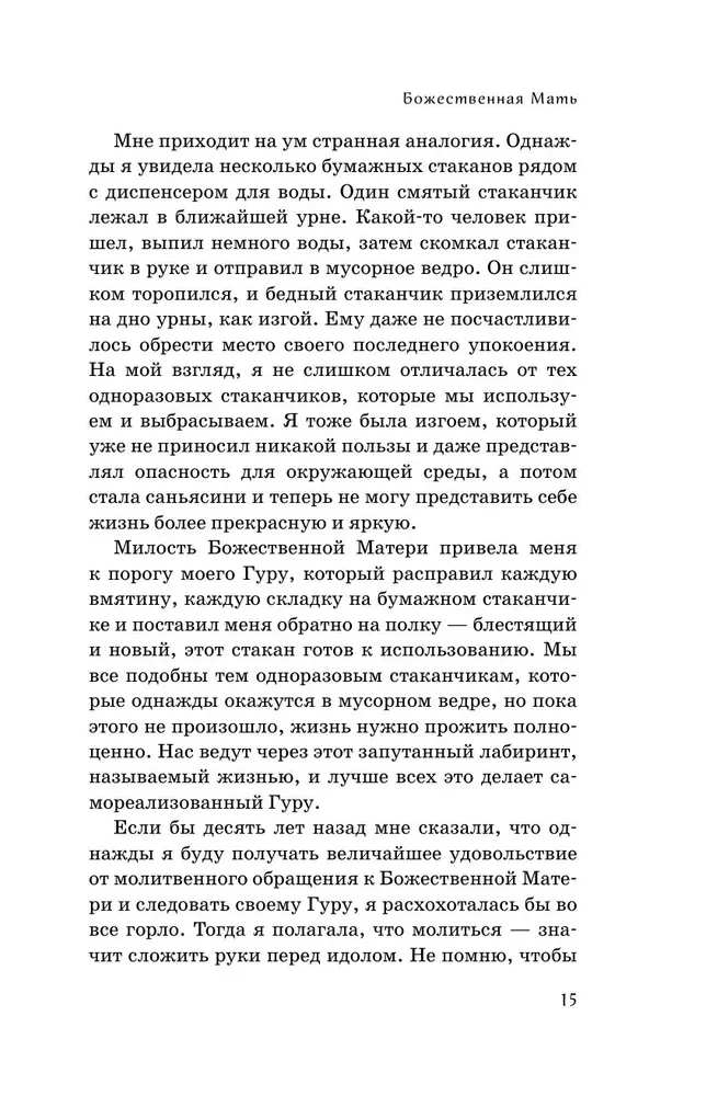 Говорящий с дождем. Чудеса и истории исцеления Ом Свами