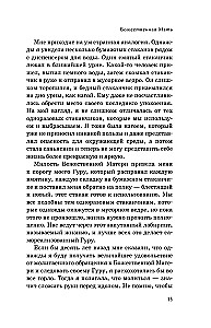 Говорящий с дождем. Чудеса и истории исцеления Ом Свами
