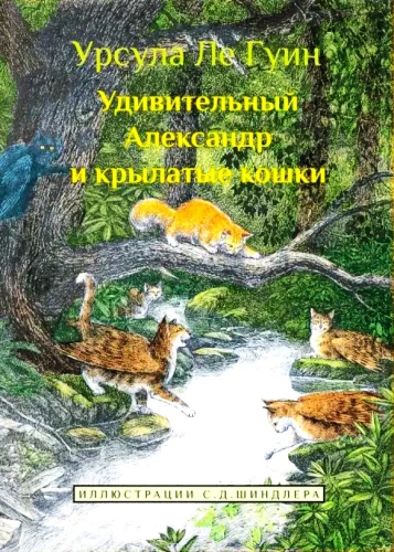 Amazing Alexander and the Winged Cats